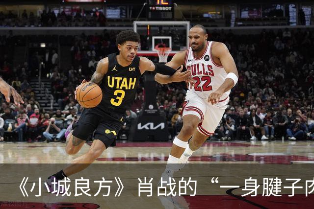 《小城良方》肖战的“一身腱子肉”，是对内娱假肌肉男的最强反击