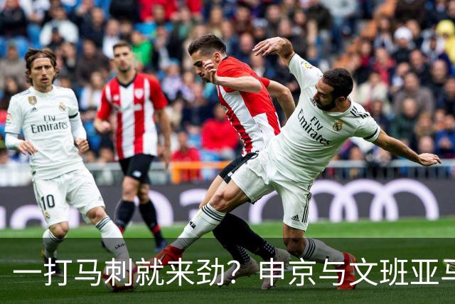 一打马刺就来劲？申京与文班亚马10次交手打平，火箭中锋数据略优：场均20+10+5，三分命中率近4成