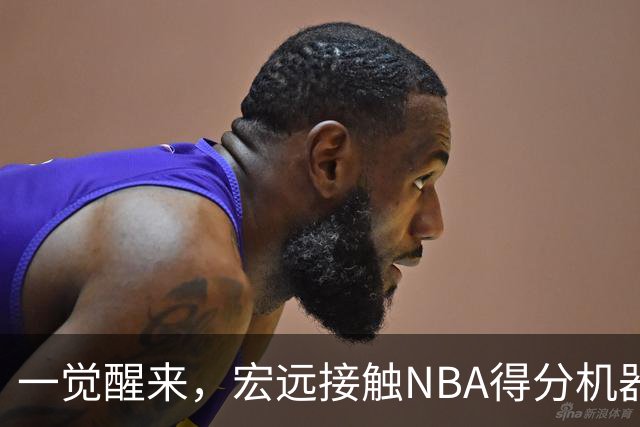 一觉醒来，宏远接触NBA得分机器！杜锋有望回归指导，国青锋线正式离队
