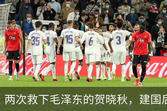 两次救下毛泽东的贺晓秋，建国后其子赴京求见，主席赐下两项特权