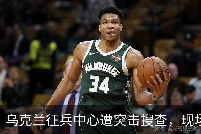 乌克兰征兵中心遭突击搜查，现场触目惊心，壮丁果然连狗都不如