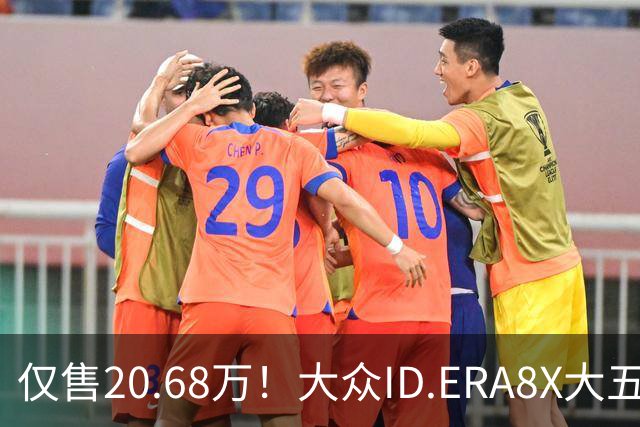 仅售20.68万！大众ID.ERA8X大五座SUV，激光雷达配800V