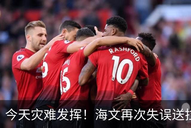 今天灾难发挥！海文再次失误送拉扬单刀，拉门斯抱住对方射门