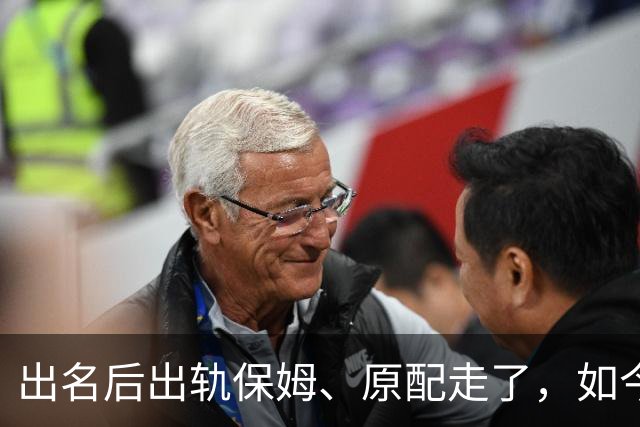 出名后出轨保姆、原配走了，如今78岁的他晚景凄凉，子女与其疏离