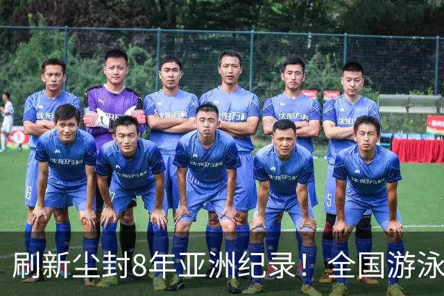 刷新尘封8年亚洲纪录！全国游泳锦标赛：徐嘉余100仰48秒77夺金