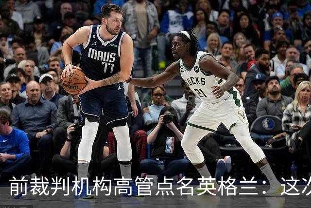 前裁判机构高管点名英格兰：这次冲撞凭什么不出黄牌