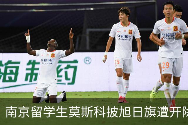 南京留学生莫斯科披旭日旗遭开除，多家账号竟公开支持，全网炸锅！