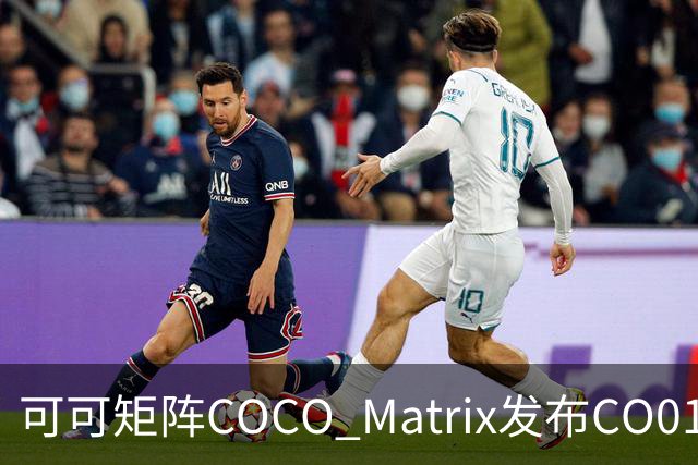 可可矩阵COCO Matrix发布CO01模型：言传身教，让机器人边做边学