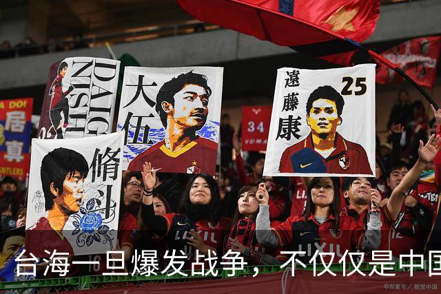 台海一旦爆发战争，不仅仅是中国的内战，至少十国可能卷入战火