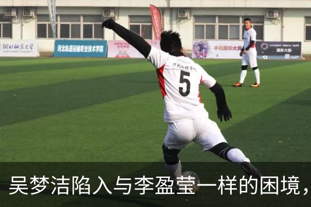 吴梦洁陷入与李盈莹一样的困境，这难道就是中国女排核心的宿命