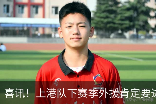 喜讯！上港队下赛季外援肯定要进行大清洗？两位外援可能要离队