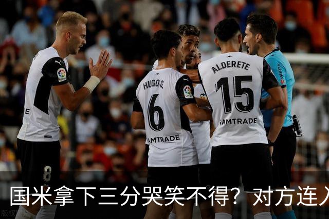 国米拿下三分哭笑不得？对方连入四球，却0-2输给了蓝黑军团