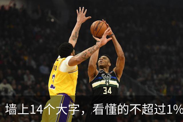 墙上14个大字，看懂的不超过1%——你的眼力到哪一层？为什么大家都说二王的书法好，你是真懂还是假懂呢？