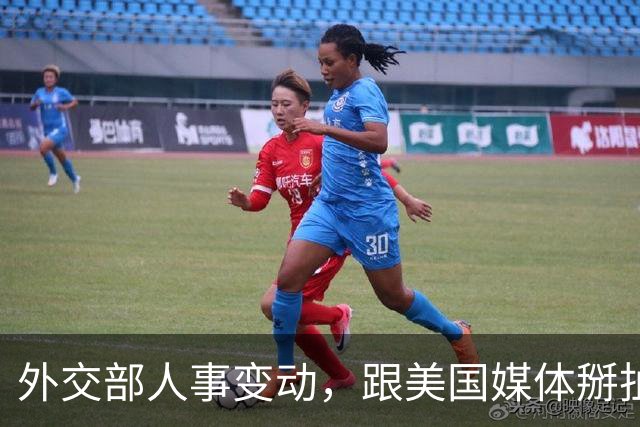 外交部人事变动，跟美国媒体掰扯 5 年的他回来了，新闻司增添新