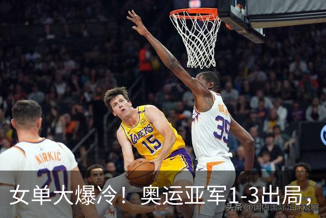 女单大爆冷！奥运亚军1-3出局，陈熠刚零封张本美和又掀翻怪胶手