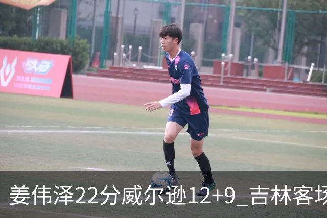 姜伟泽22分威尔逊12+9 吉林客场送宁波5连败