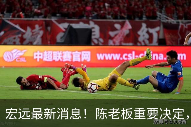 宏远最新消息！陈老板重要决定，外援奎因或临危救场，杜锋爱将大概率无球可打