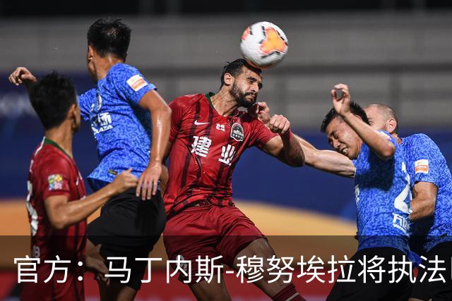 官方：马丁内斯-穆努埃拉将执法巴萨vs皇马