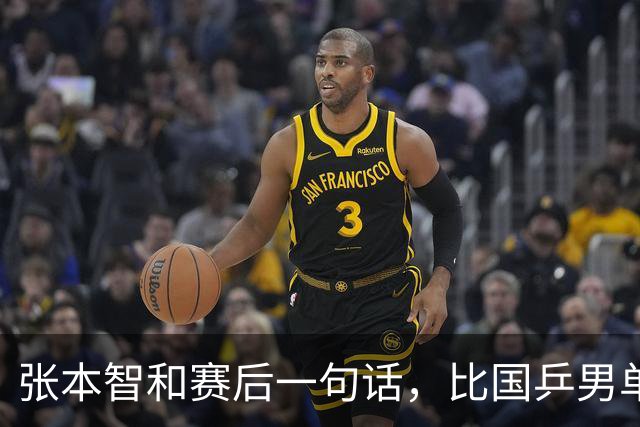 张本智和赛后一句话，比国乒男单丢冠还扎心！他真的太怕樊振东了