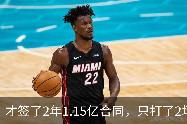 才签了2年1.15亿合同，只打了2场，他又要休养，猛龙也成冤大头