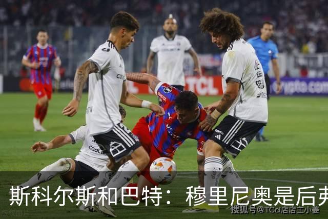 斯科尔斯&巴特：穆里尼奥是后弗格森时代曼联最佳主帅