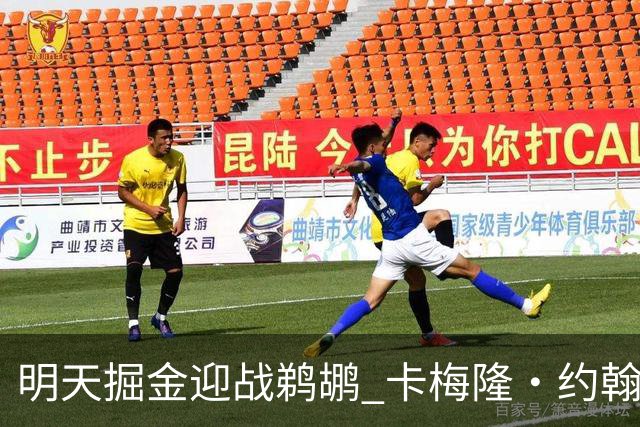 明天掘金迎战鹈鹕 卡梅隆·约翰逊&斯潘塞·琼斯&斯特劳瑟缺阵