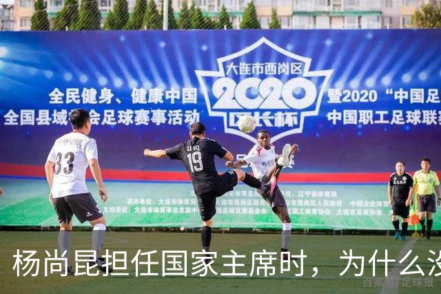 杨尚昆担任国家主席时，为什么没有入选政治局常委？