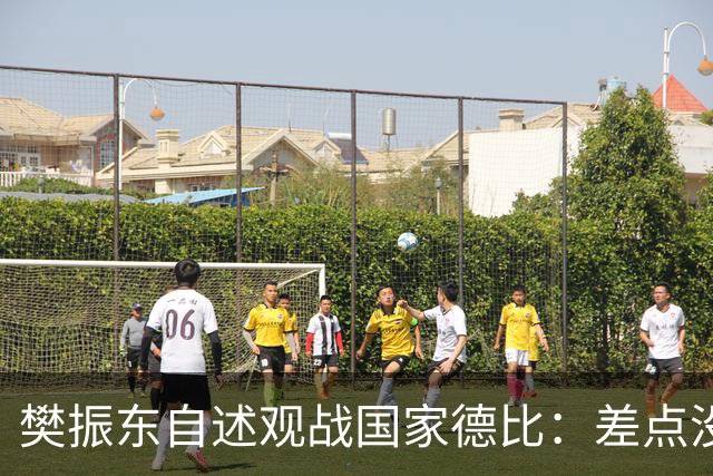 樊振东自述观战国家德比：差点没能进场 被投诉是卧底