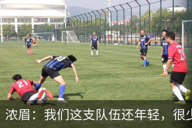 浓眉：我们这支队伍还年轻，很少经历末段每回合都是关键球