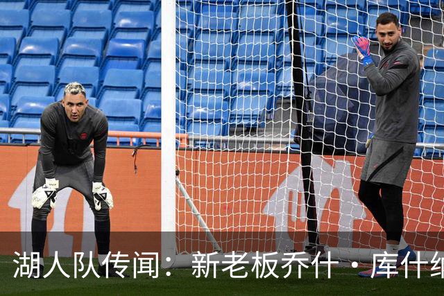 湖人队传闻：新老板乔什·库什纳可能面临数十亿美元短缺，没钱