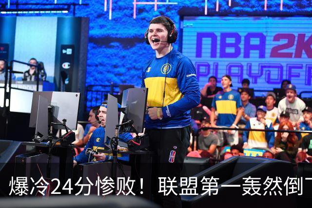 爆冷24分惨败！联盟第一轰然倒下，状元26+8，西部格局改变了