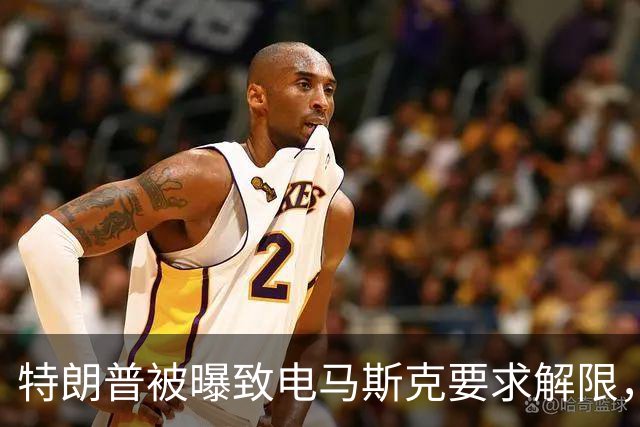 特朗普被曝致电马斯克要求解限，乌方称速度没变