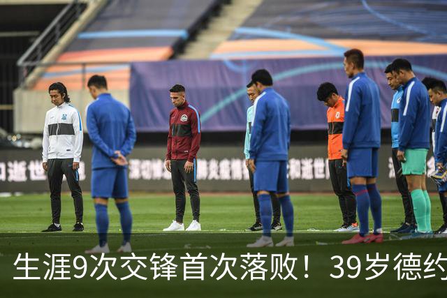 生涯9次交锋首次落败！39岁德约1-2爆冷不敌36岁对手 遗憾无缘8强