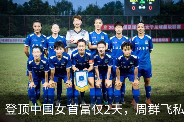 登顶中国女首富仅2天，周群飞私生活被扒底朝天，刘强东没说错