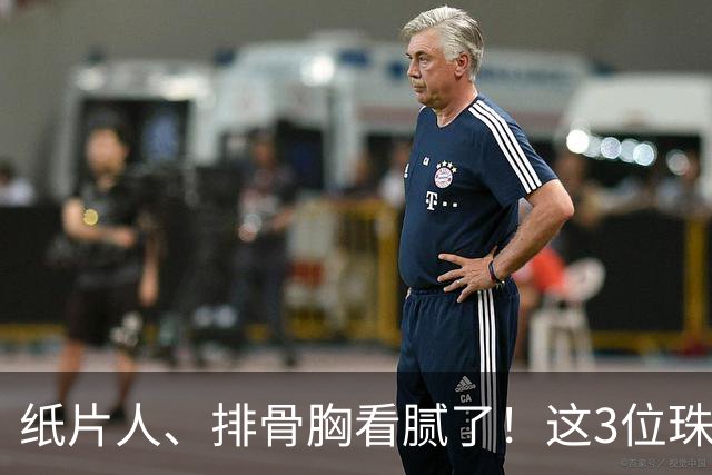 纸片人、排骨胸看腻了！这3位珠圆玉润的女星，在Vouge盛典杀疯了