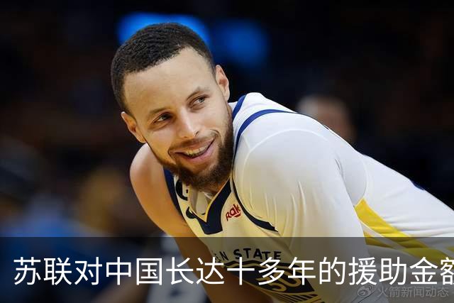苏联对中国长达十多年的援助金额有多庞大？真实数字曝光后才明白，老大哥的恩情确实不能忘