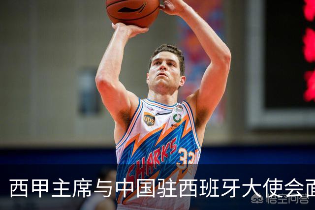 西甲主席与中国驻西班牙大使会面沟通姆巴佩风波，皇马仍未给出诚意道歉
