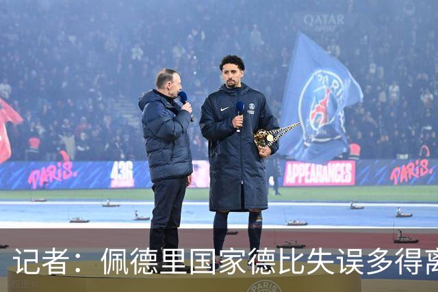 记者：佩德里国家德比失误多得离谱，罗德里速度完全跟不上节奏