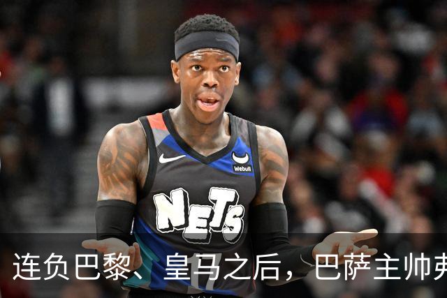 连负巴黎、皇马之后，巴萨主帅弗里克认同中场大将罗德里的观点