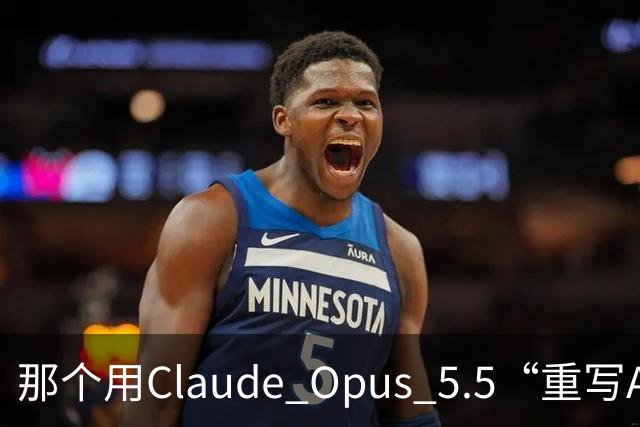 那个用Claude Opus 5.5“重写Adobe全家桶”的开发者，自己在HN上把项目戳破了：76%的功能广度，45%的真实可用度