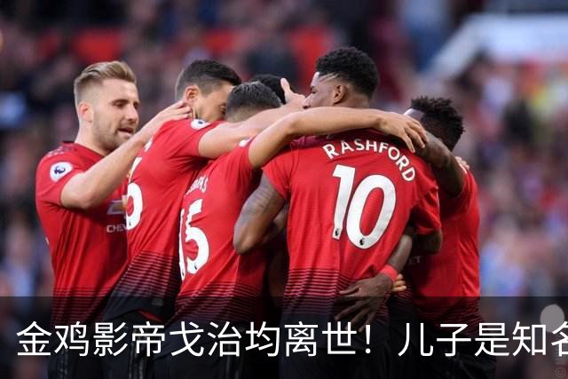 金鸡影帝戈治均离世！儿子是知名导演，岳父误娶赵丹的妻子叶露茜