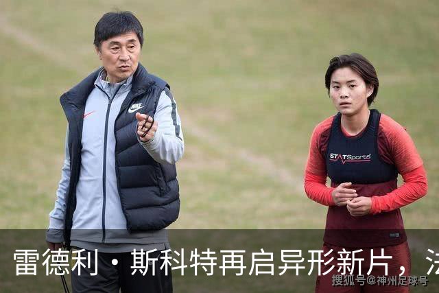 雷德利·斯科特再启异形新片，法斯宾德的大卫要回来了？