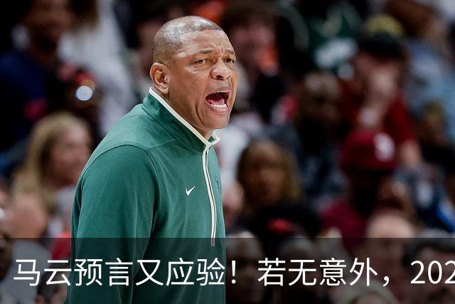 马云预言又应验！若无意外，2026年起，中国房地产或迎来3大转变