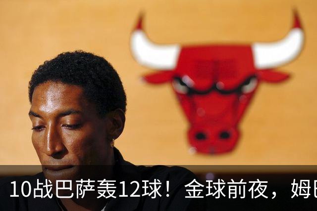 10战巴萨轰12球！金球前夜，姆巴佩的最大尴尬：进球机器难赢德比