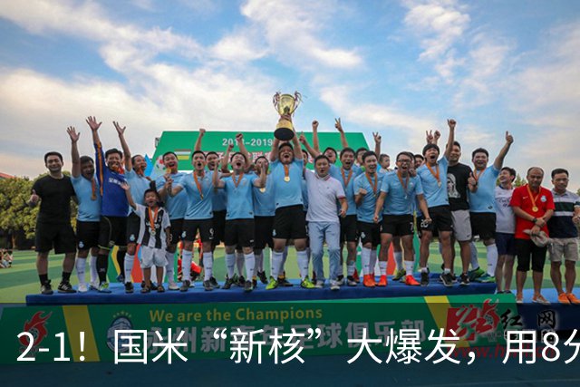 2-1！国米“新核”大爆发，用8分钟完成大逆转，尽显“巨星风范”