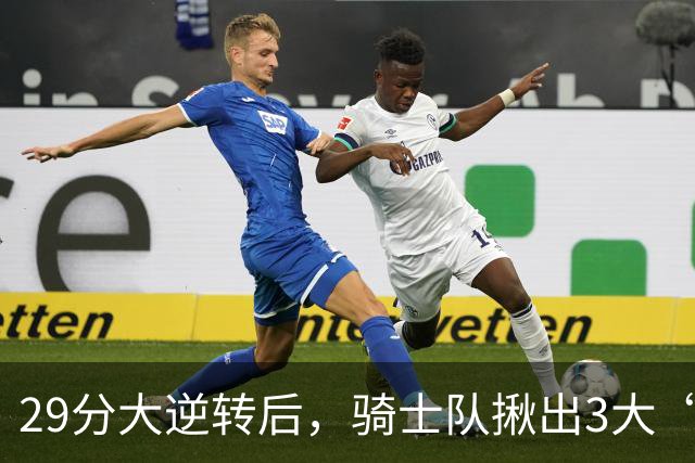 29分大逆转后，骑士队揪出3大“罪臣”，哈登退出顶级球星行列，2.69亿内线成“软脚虾”