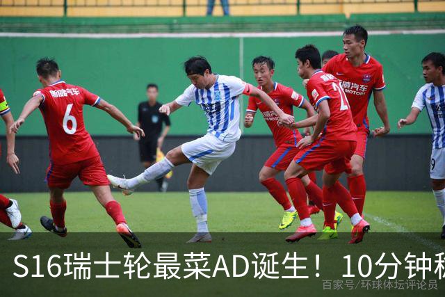 S16瑞士轮最菜AD诞生！10分钟稳定被压30刀，打团了没蓝放技能？